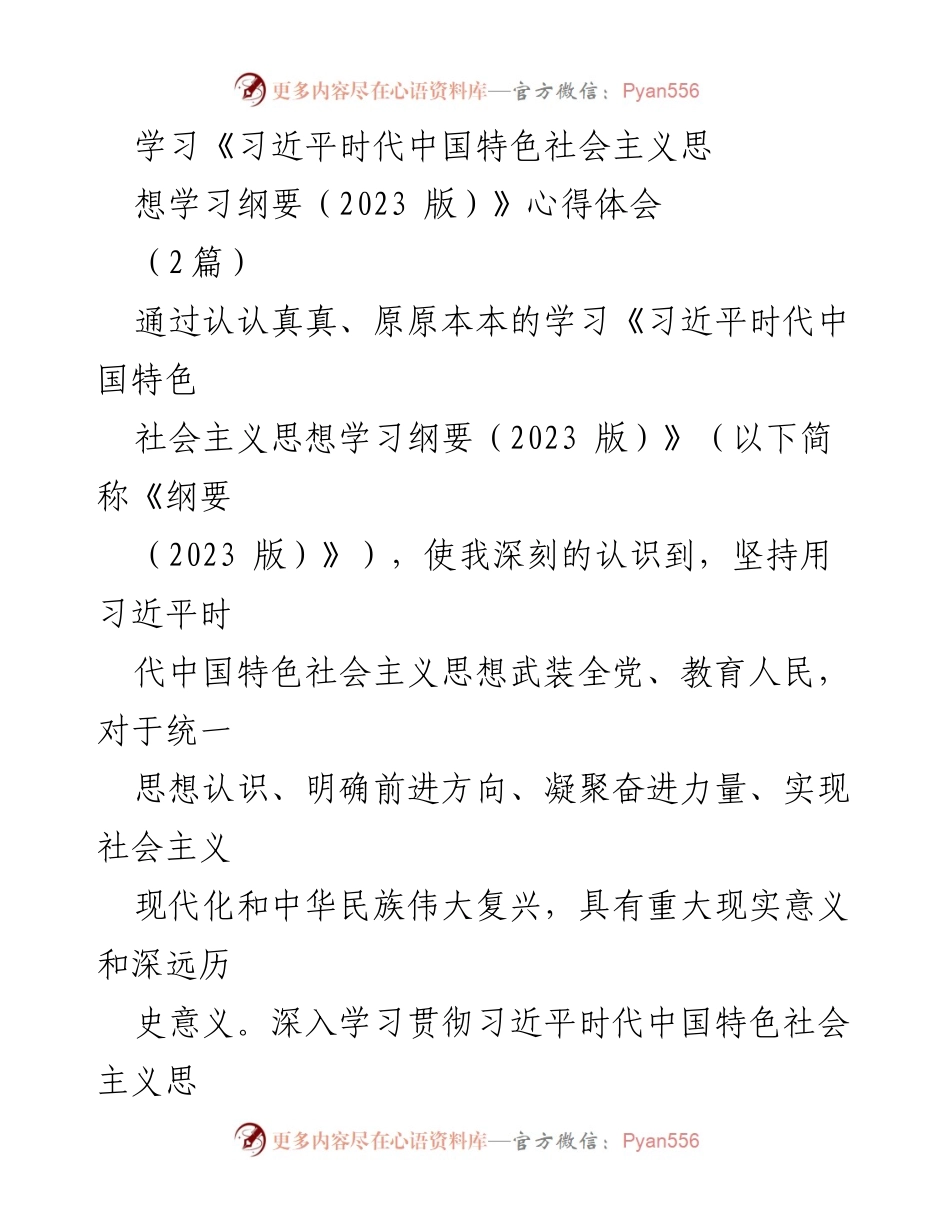 [心得体会] 学习交流 - 深入学习习近平新时代中国特色社会主义思想的体会与实践.docx_第1页