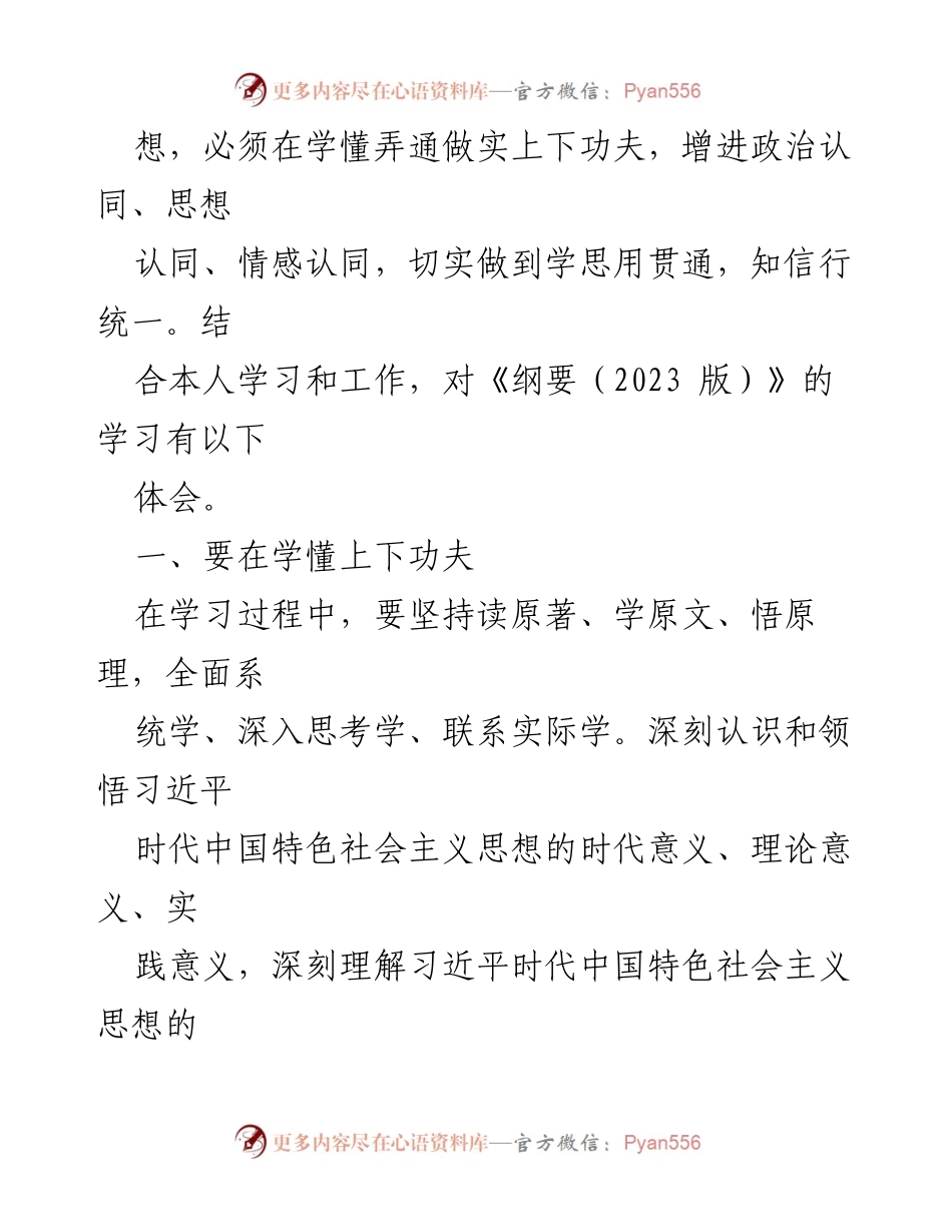 [心得体会] 学习交流 - 深入学习习近平新时代中国特色社会主义思想的体会与实践.docx_第2页