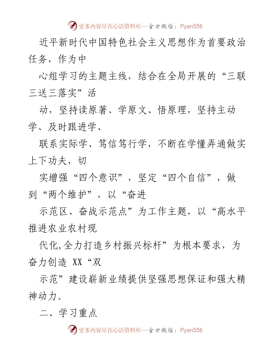 [工作计划] 农业农村局 - 2020年党委理论学习中心组学习计划.docx_第2页