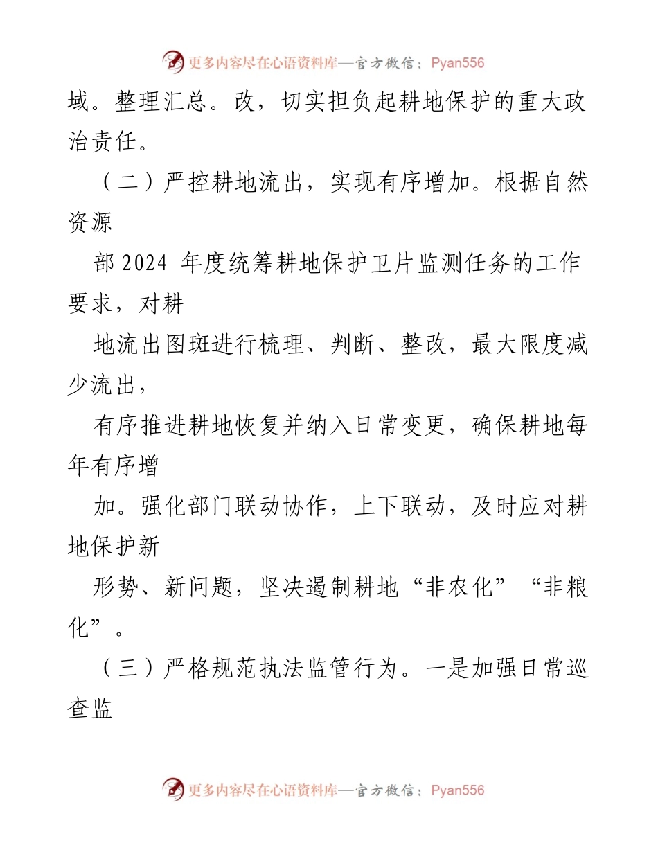 [工作计划] 自然资源管理 - 2024年区自然资源和规划分局工作计划.docx_第2页
