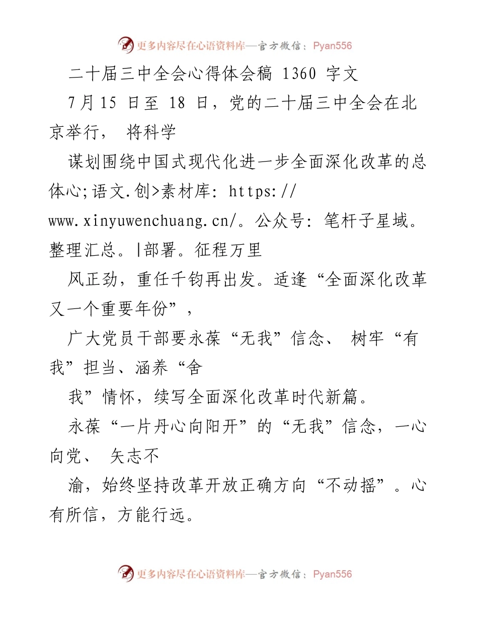 [心得体会] 党的二十届三中全会 - 深化改革的使命与担当.docx_第1页