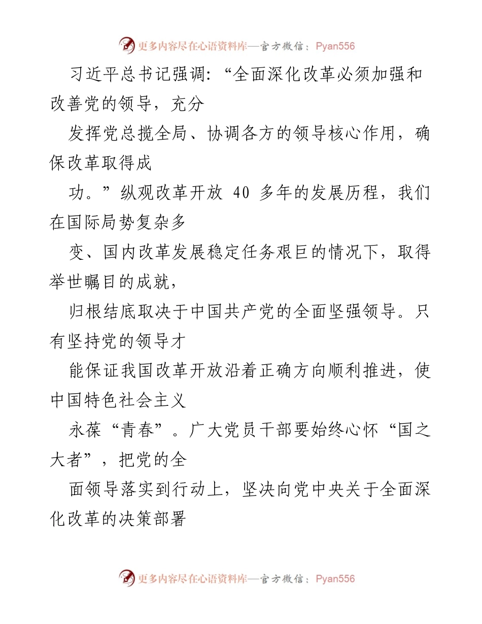 [心得体会] 党的二十届三中全会 - 深化改革的使命与担当.docx_第2页
