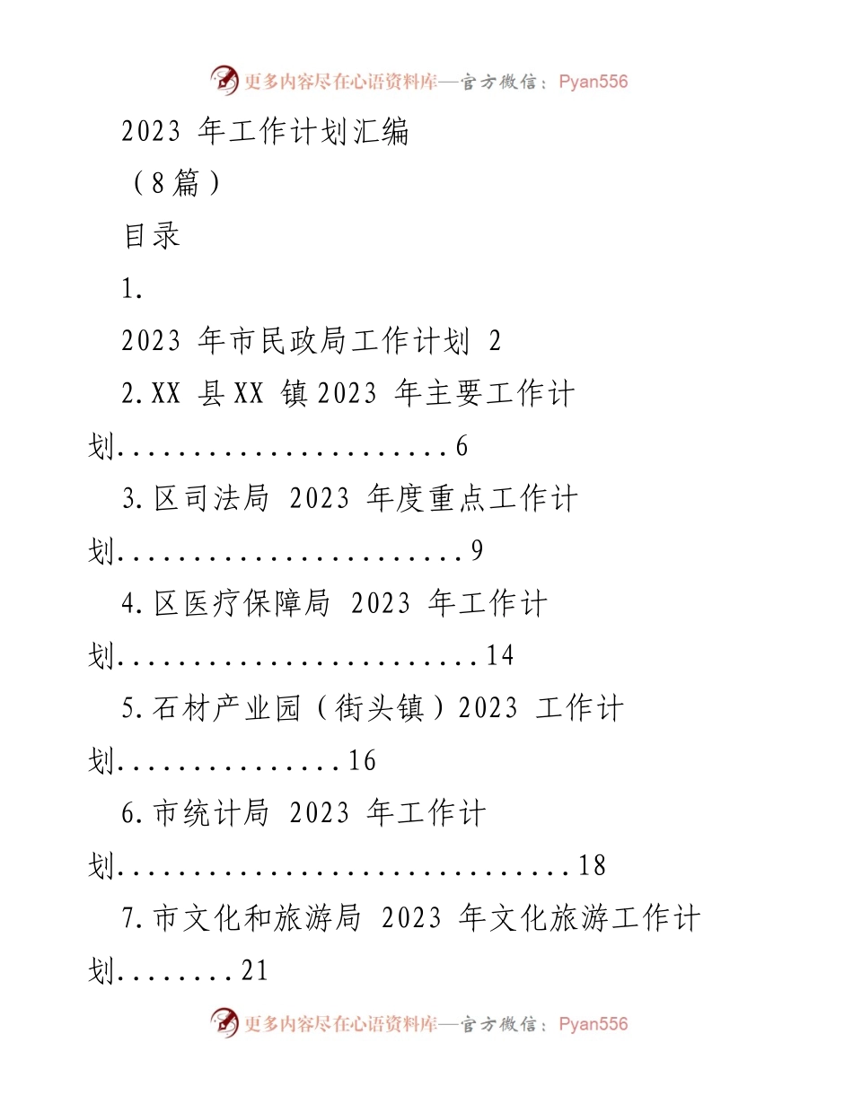 [工作计划] 2023年各部门工作安排 - 2023年各部门工作计划汇编.docx_第1页