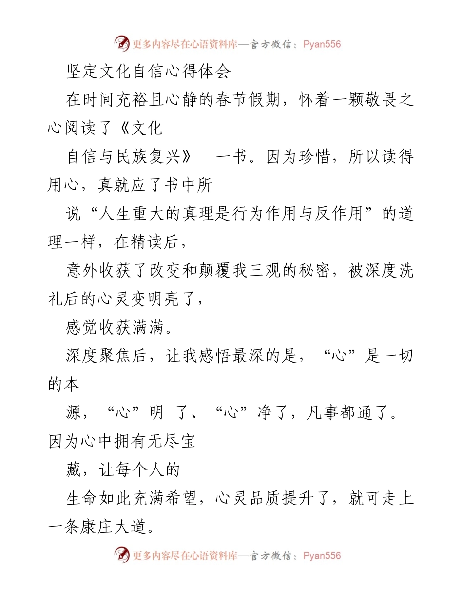 [心得体会] 春节假期 - 文化自信与心灵品质的深度反思.docx_第1页