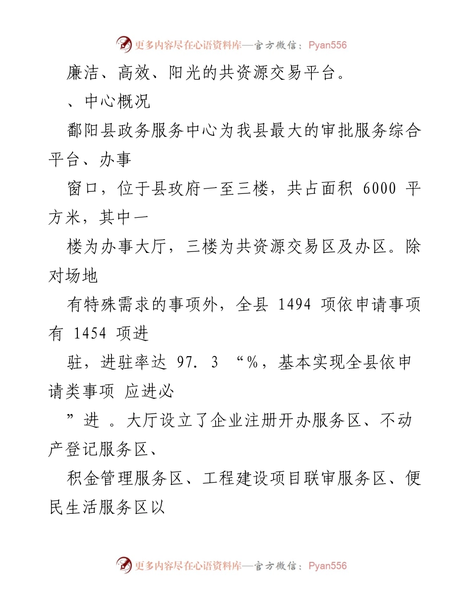 [年鉴] 政务服务中心 - 鄱阳县政务服务中心2020年工作总结.docx_第2页