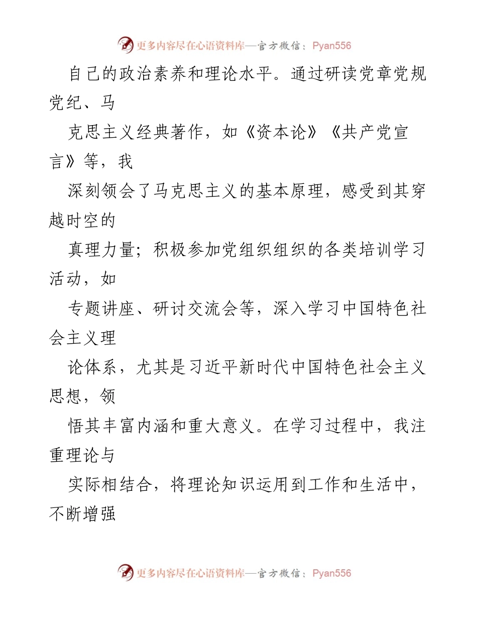 [思想汇报] 入党积极分子 - 2024年第二季度思想汇报：坚定信念与责任担当.docx_第2页