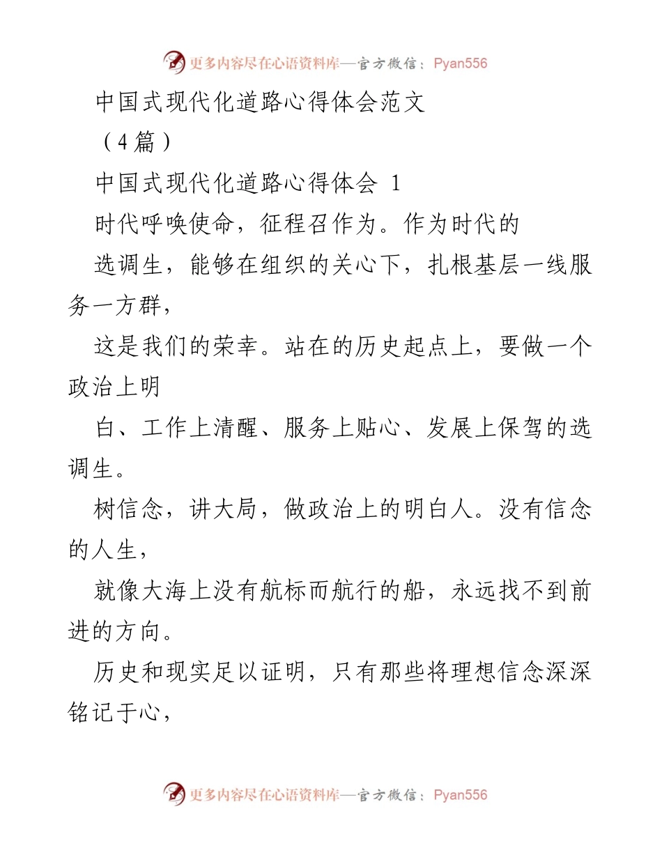 [心得体会] 学习交流 - 中国式现代化道路的选调生心得体会.docx_第1页
