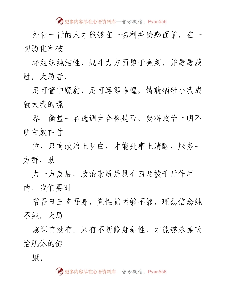 [心得体会] 学习交流 - 中国式现代化道路的选调生心得体会.docx_第2页