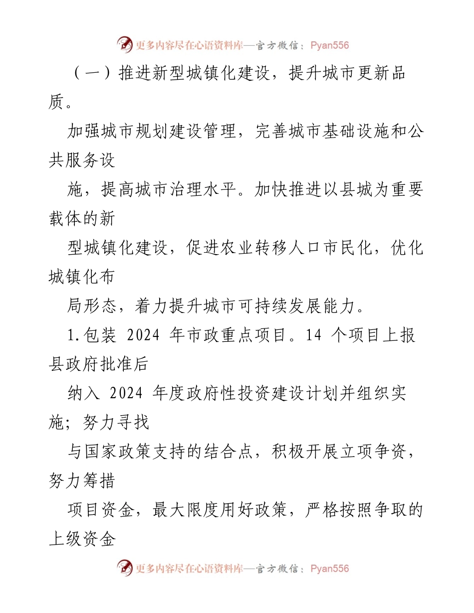 [工作计划] 住建局 - 2024年县住建局工作计划概述.docx_第2页