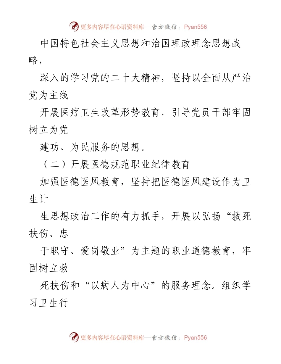 [工作计划] 医院 - 医院党风廉政建设及医德医风教育培训工作计划.docx_第2页