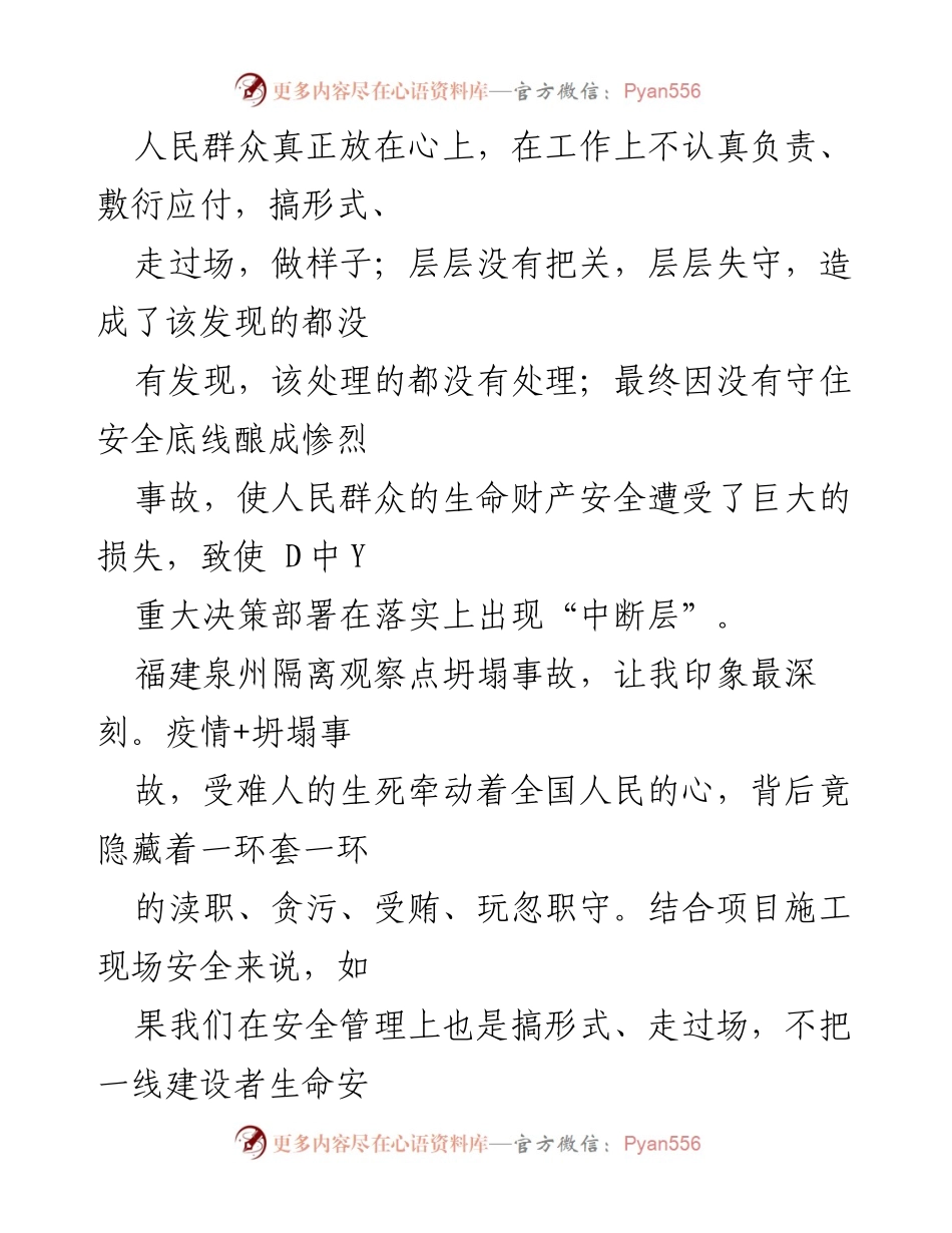 [心得体会] 观看专题片 - 正风反腐的重要性与警示.docx_第2页