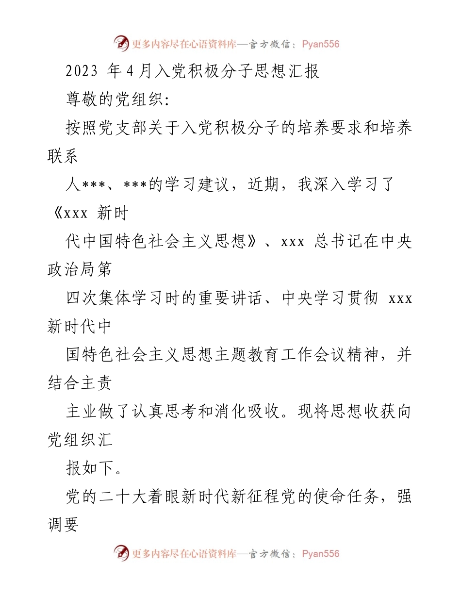 [思想汇报] 入党积极分子 - 深入学习贯彻新时代中国特色社会主义思想的思想收获.docx_第1页