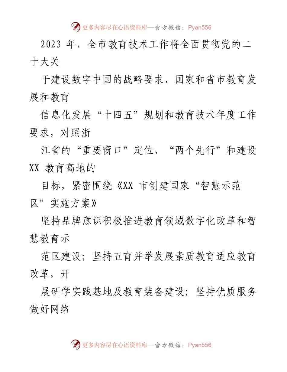 [工作要点] 教育技术中心 - 2023 年 XX 市教育技术中心工作要点汇编.docx_第2页