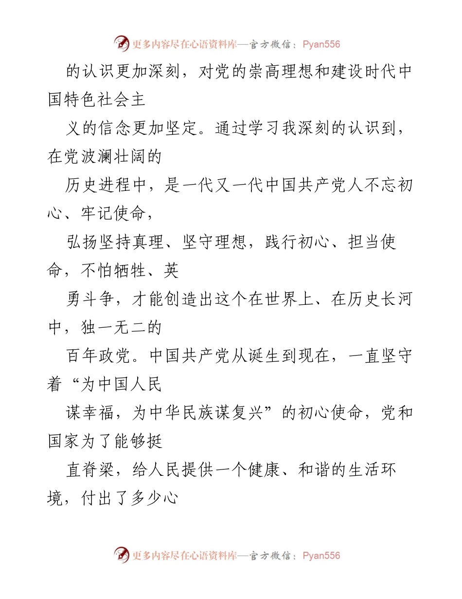 [思想汇报] 预备党员 - 2023年第二季度思想汇报总结_2.docx_第2页