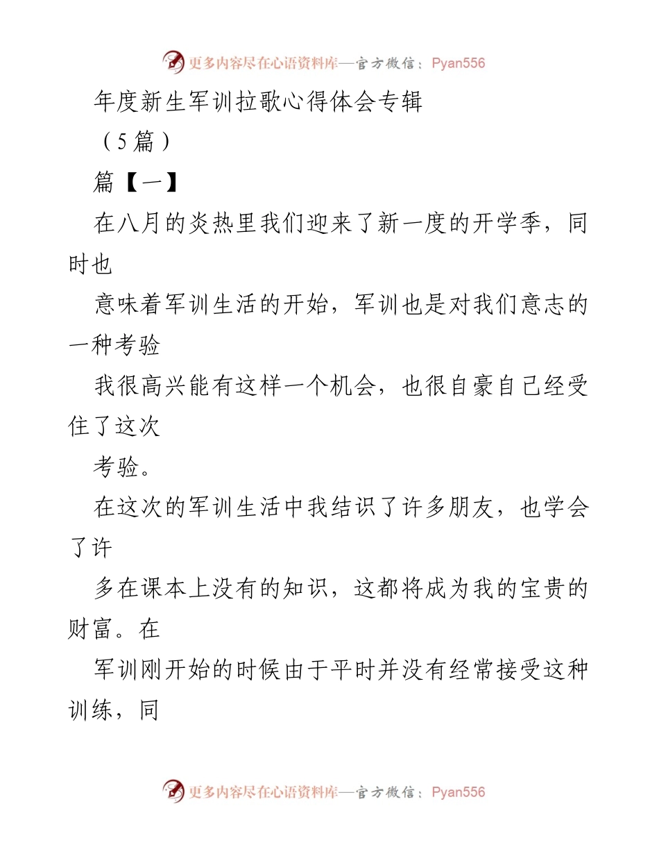 [心得体会] 新生军训 - 军训生活的收获与感悟.docx_第1页