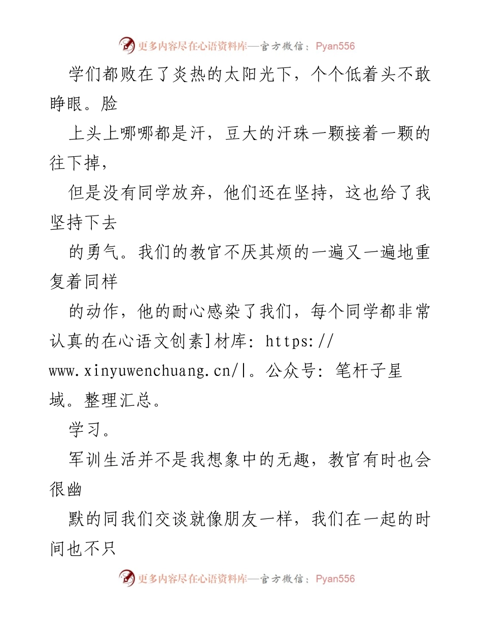 [心得体会] 新生军训 - 军训生活的收获与感悟.docx_第2页