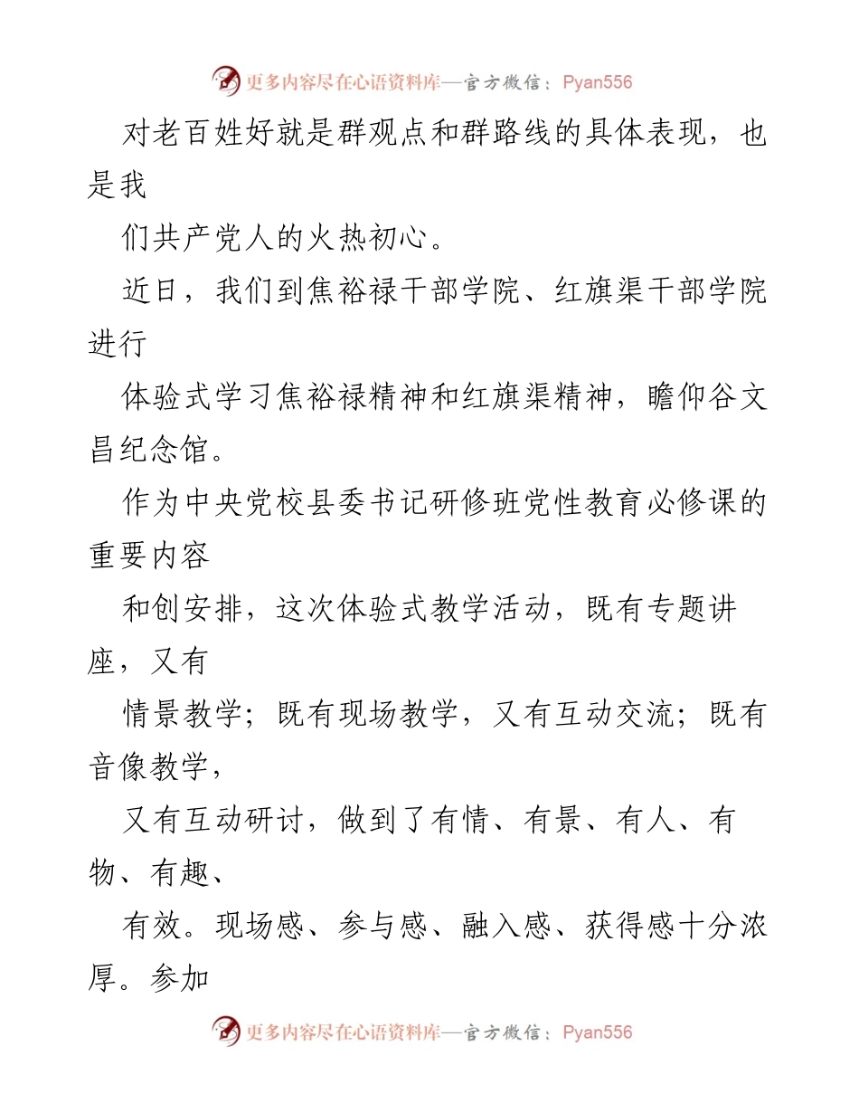 [心得体会] 主题教育 - 不忘初心，牢记使命：对老百姓的初心与使命.docx_第2页