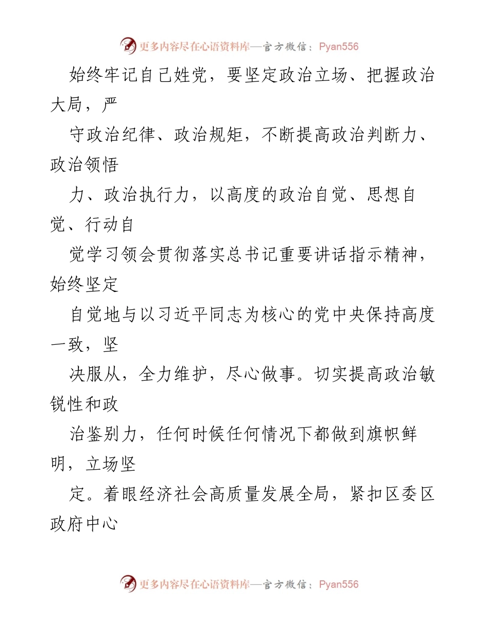 [心得体会] 学习研讨 - 深化“三服务”工作，践行中办优良传统.docx_第2页