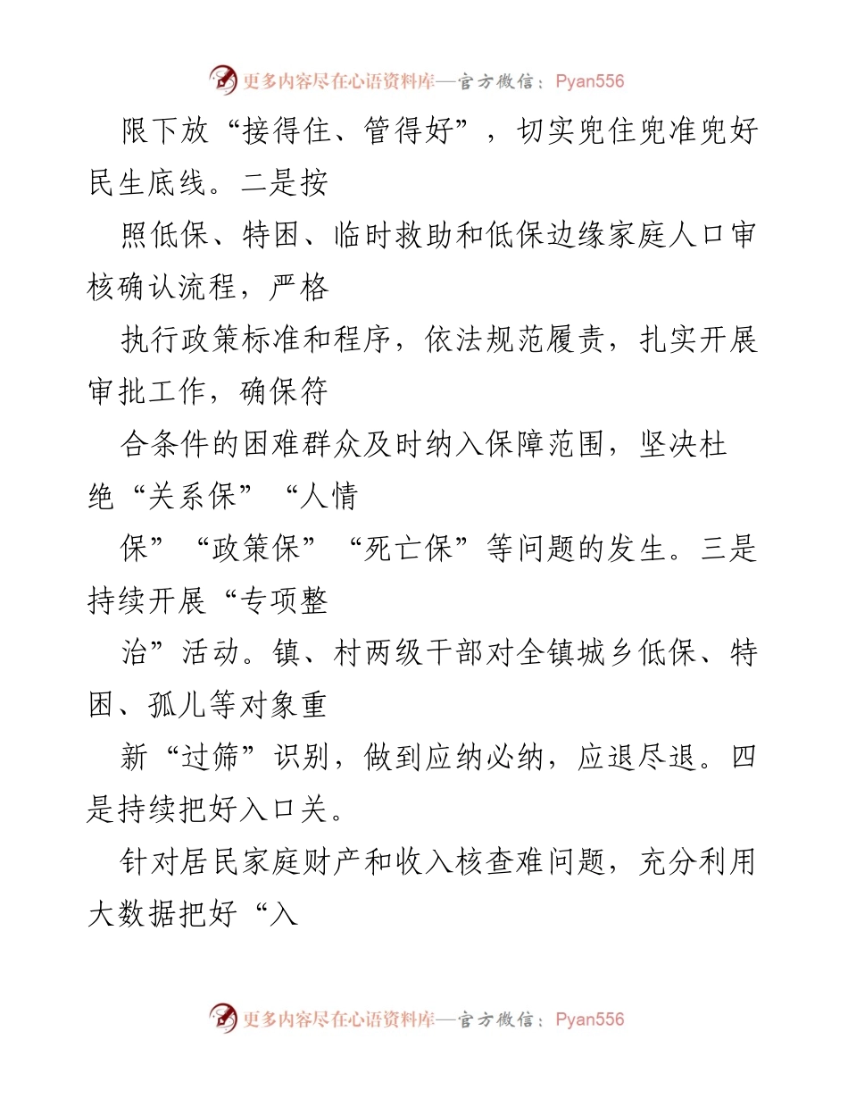 [工作计划] 镇人民政府 - 2024年民政工作计划及实施方案.docx_第2页