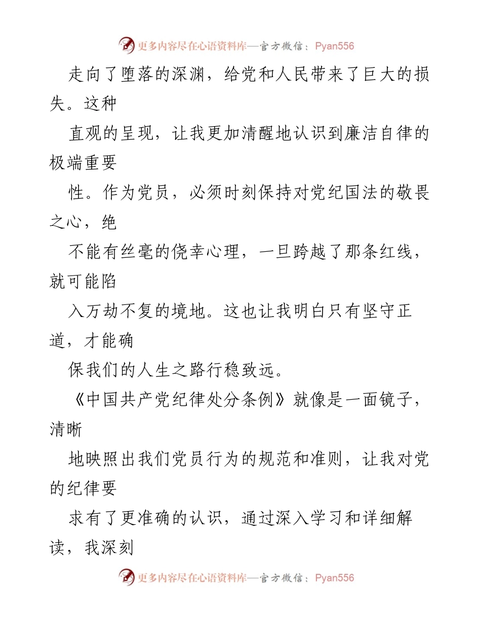 [心得体会] 主题党日活动 - 深化纪律意识，坚守党员底线.docx_第2页