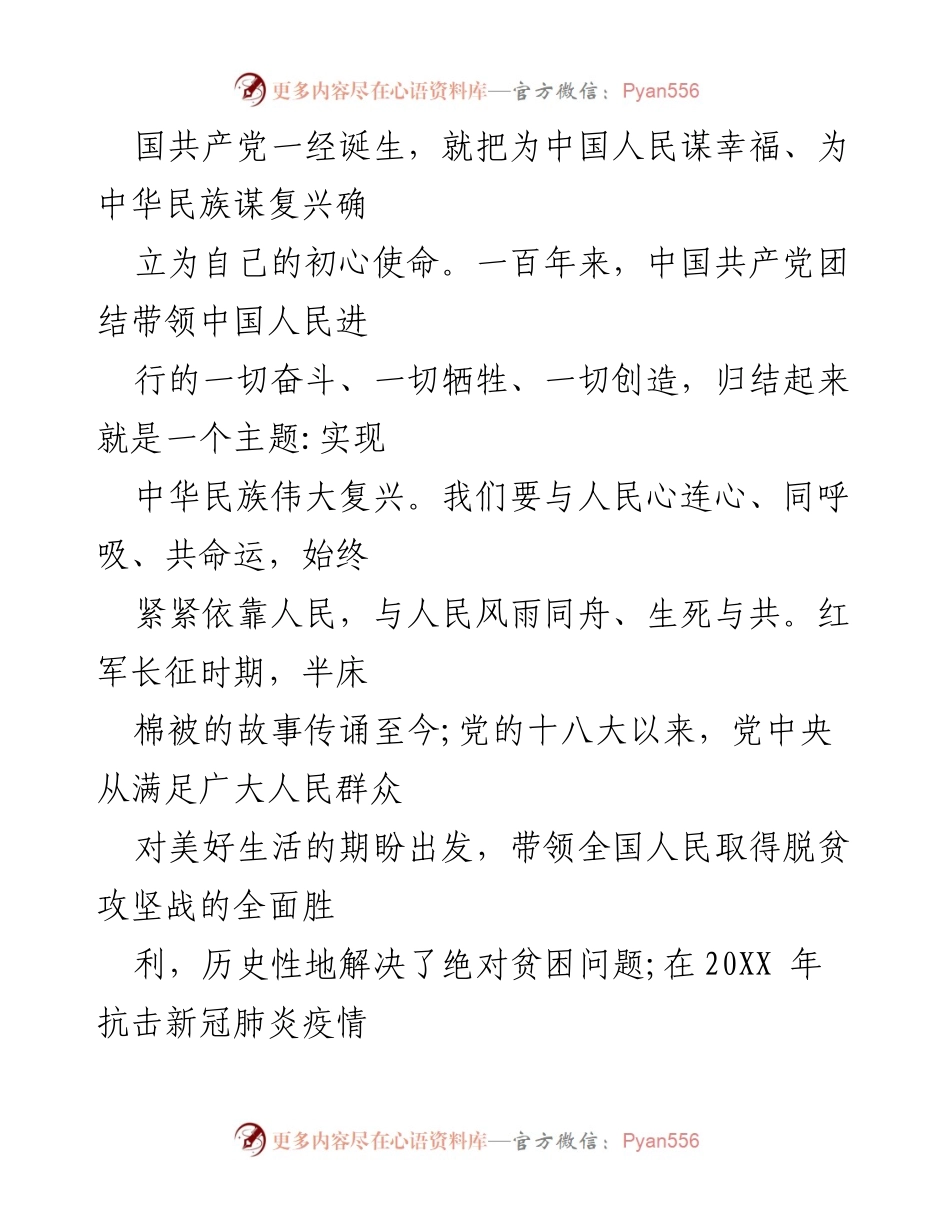 [心得体会] 学习交流 - 学习习近平总书记“七一讲话”的心得体会与实践思考.docx_第2页