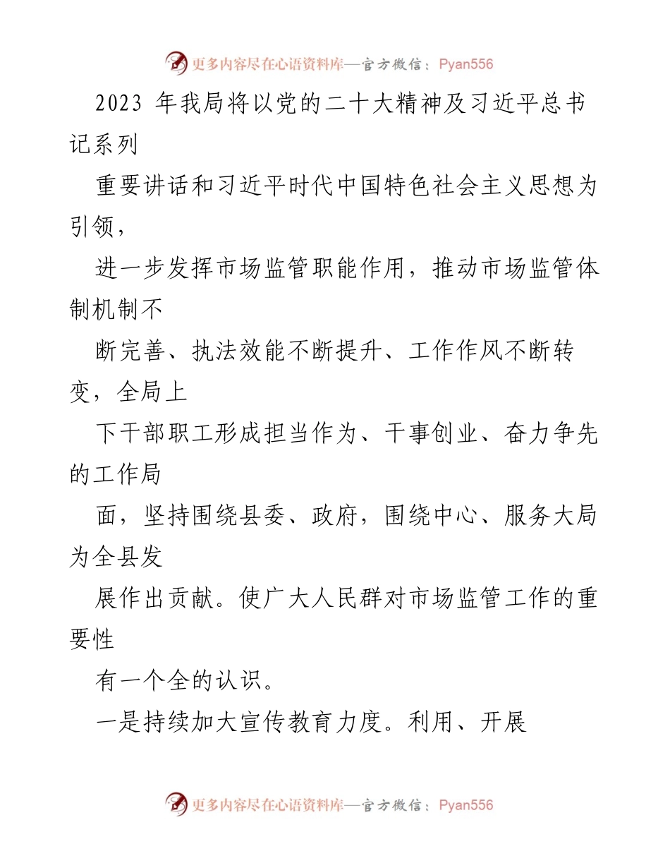 [工作计划] 2023年工作会议 - 各部门2023年工作计划汇编.docx_第2页