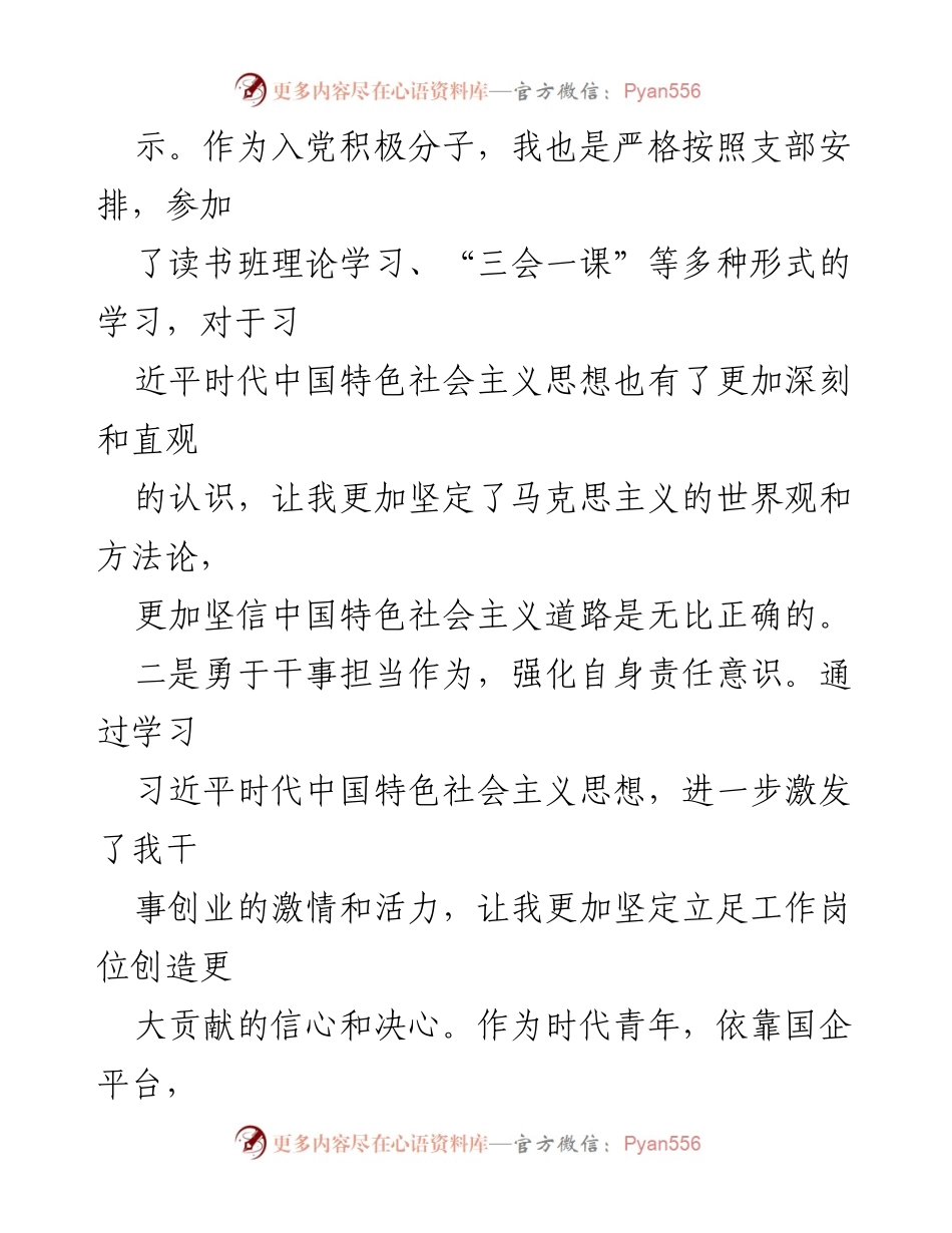 [思想汇报] 国企入党积极分子 - 第四季度思想汇报总结.docx_第2页