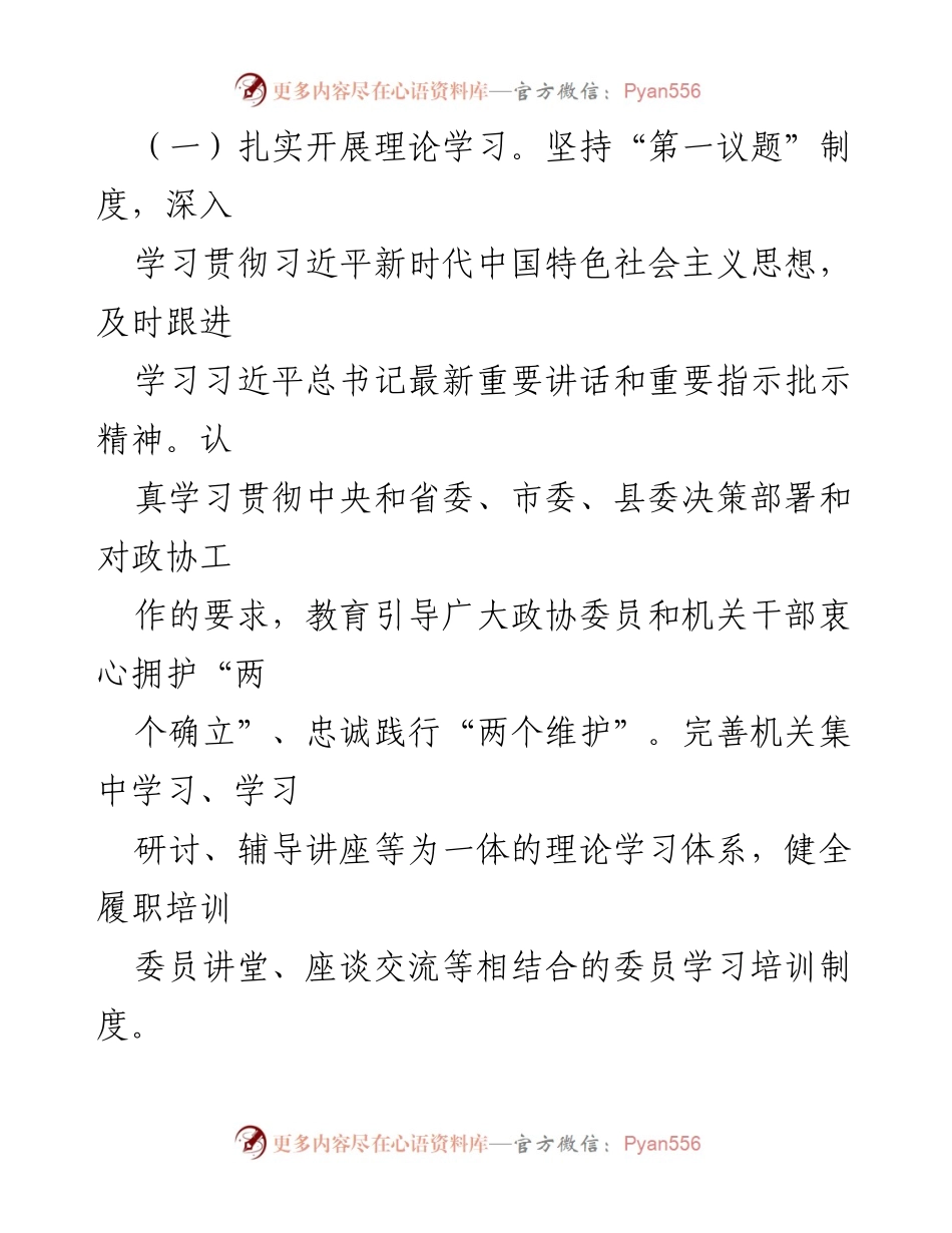 [工作要点] 政协县委员会 - 2024年县政协工作要点及重点任务.docx_第2页