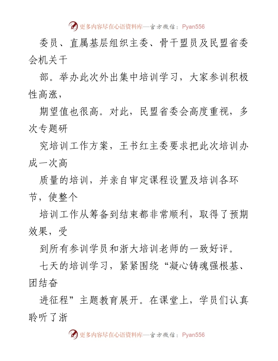 [心得体会] 培训班 - 参加“凝心铸魂强根基、团结奋进征程”主题教育培训的收获与体会.docx_第2页