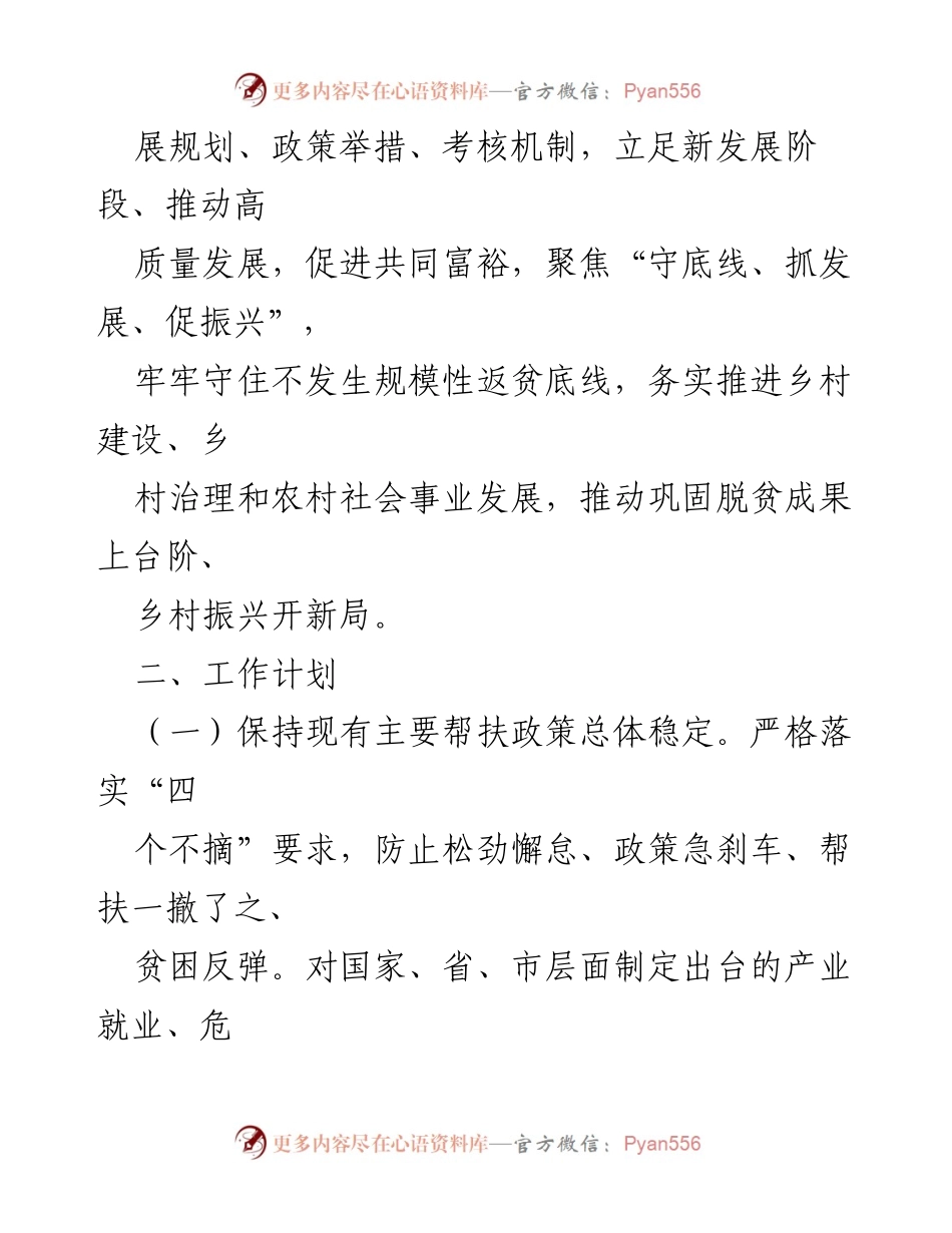[工作计划] 乡村振兴 - 2023年乡村振兴局工作计划与实施要点.docx_第2页