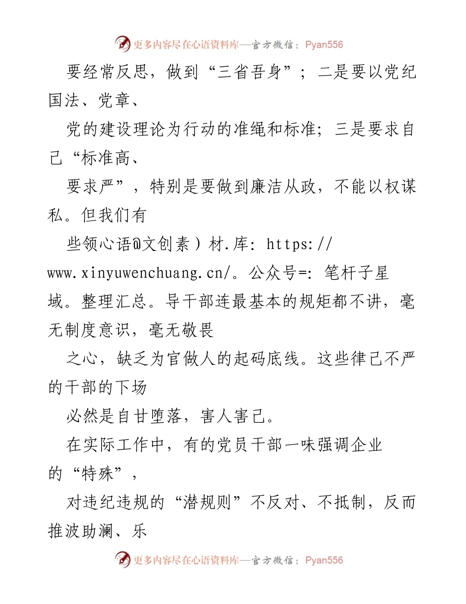 [微党课] 党员干部教育 - 严以律己，做政治上的明白人.docx_第2页