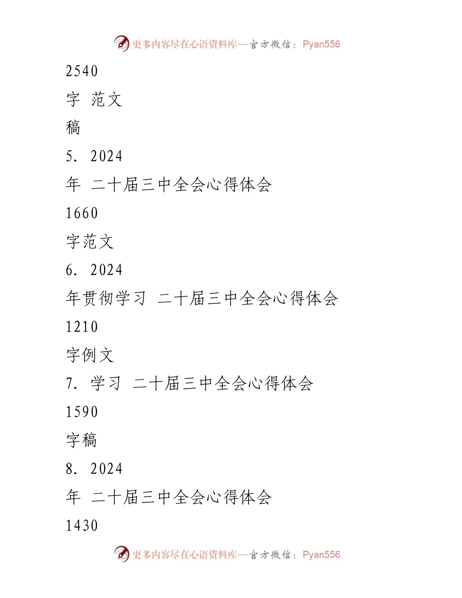 [心得体会] 2024年二十届三中全会 - 深化改革的使命与担当.docx_第2页