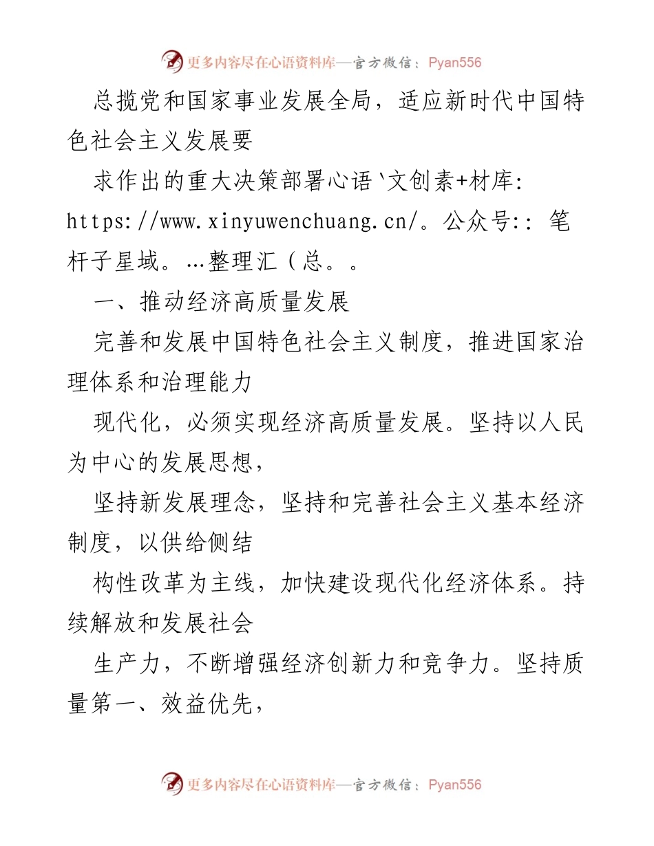 [心得体会] 乡镇村党支部书记主任学习 - 深化改革总目标的心得体会.docx_第2页