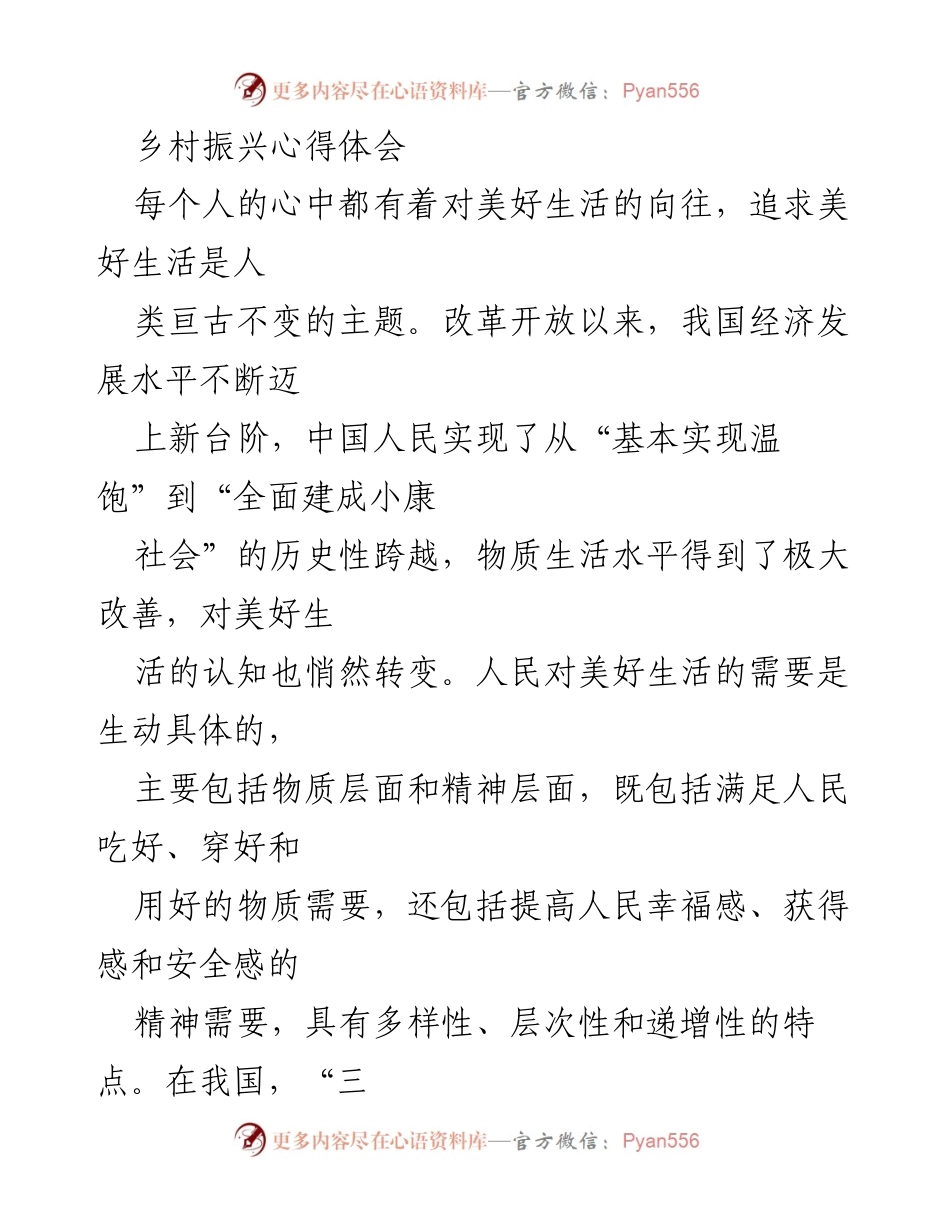 [心得体会] 乡村振兴 - 构建美好生活方式助力乡村振兴.docx_第1页