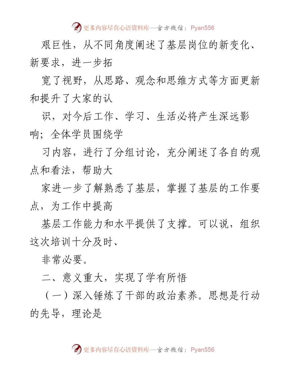 [心得体会] 县长任职培训 - 提升素质，增强服务能力的培训收获.docx_第2页