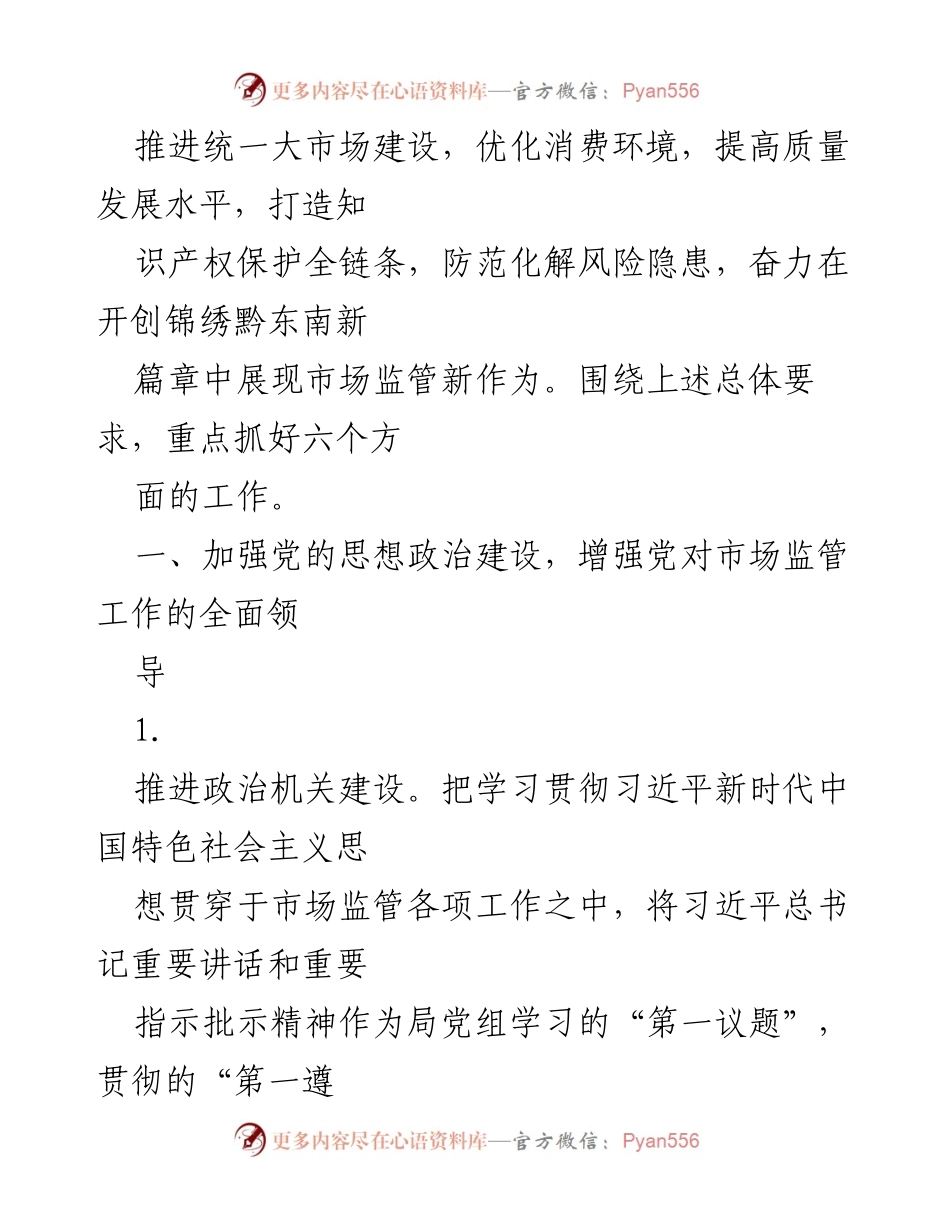 [工作计划] 州市场监管局 - 2024年市场监管工作计划概述.docx_第2页