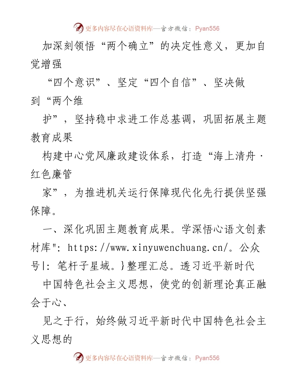 [工作要点] 机关事务管理 - 2024年党风廉政建设与反腐败工作要点_1.docx_第2页