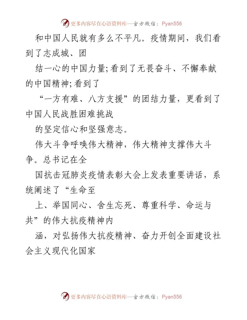 [心得体会] 青少年抗疫精神弘扬 - 青少年如何弘扬伟大抗疫精神的思考与体会.docx_第2页