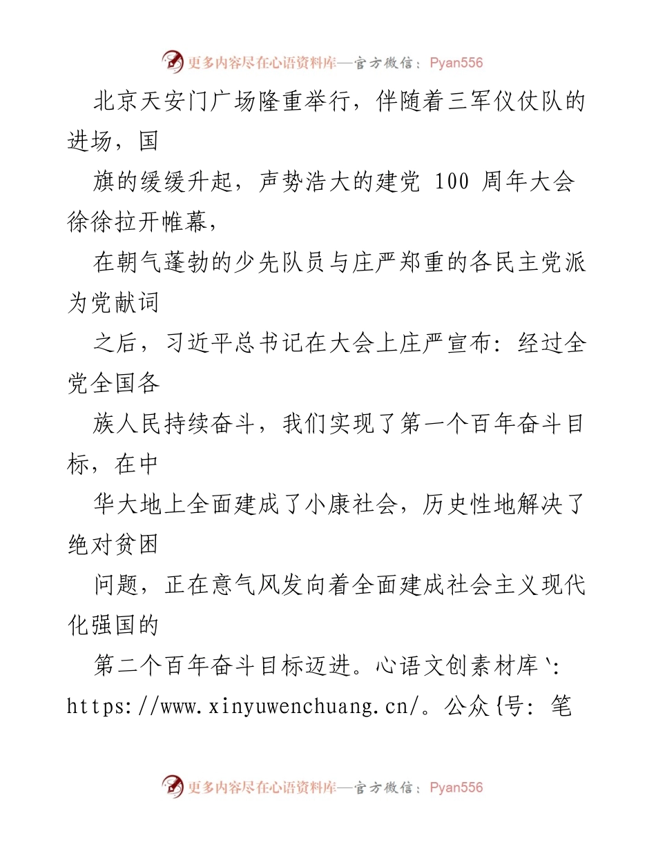 [心得体会] 观看建党百年庆祝活动 - 自我革命，勇担新时代责任.docx_第2页