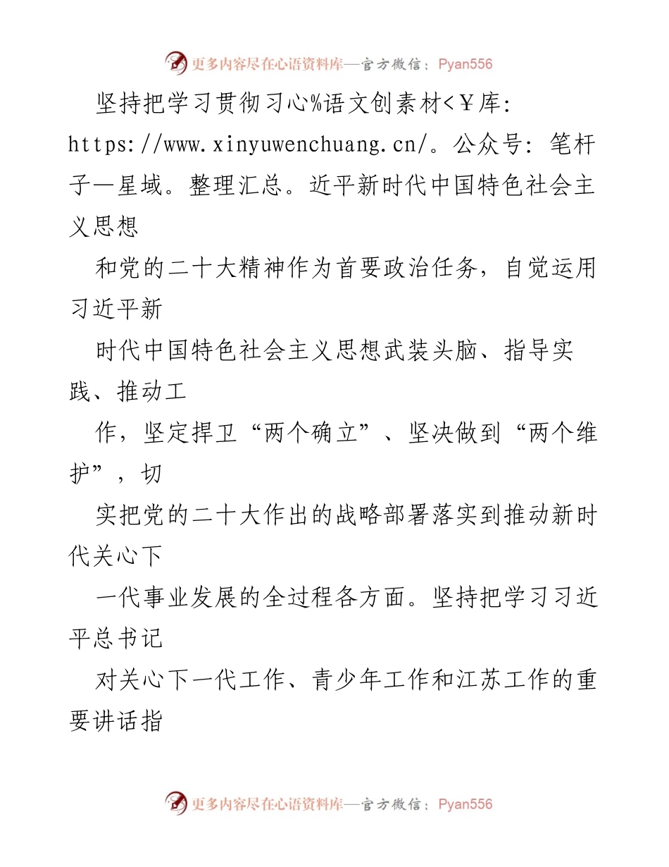[工作要点] 教育局 - 2024年XX市教育局关心下一代工作要点.docx_第2页