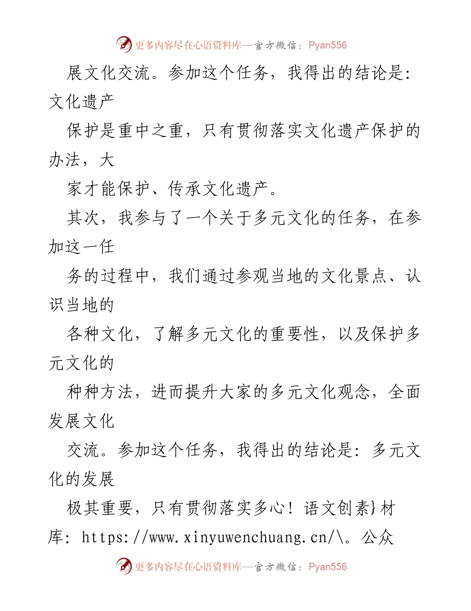 [心得体会] 大学生活 - 五大任务的收获与体会.docx_第2页