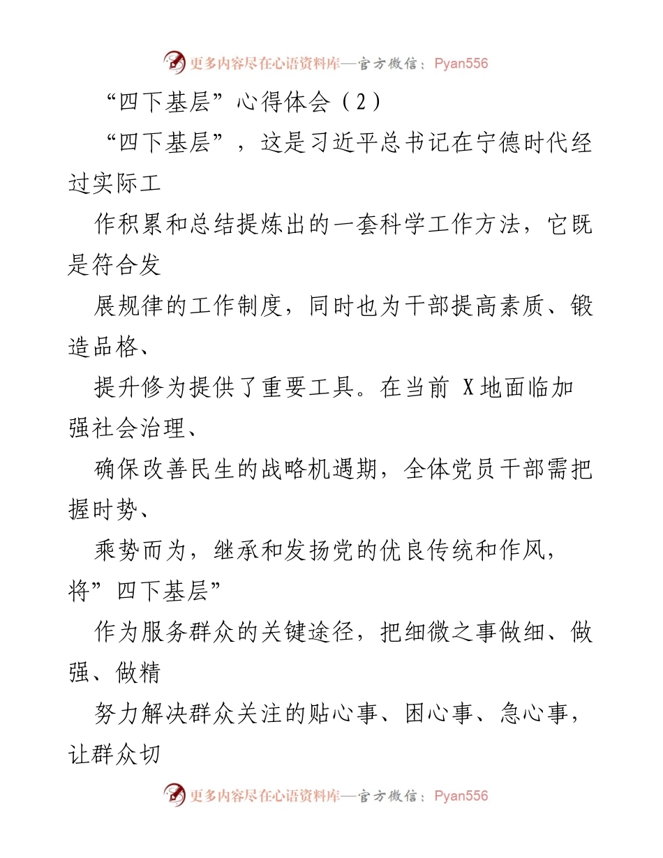 [心得体会] 主题教育活动 - 深入基层，服务群众的“四下基层”实践探索.docx_第1页