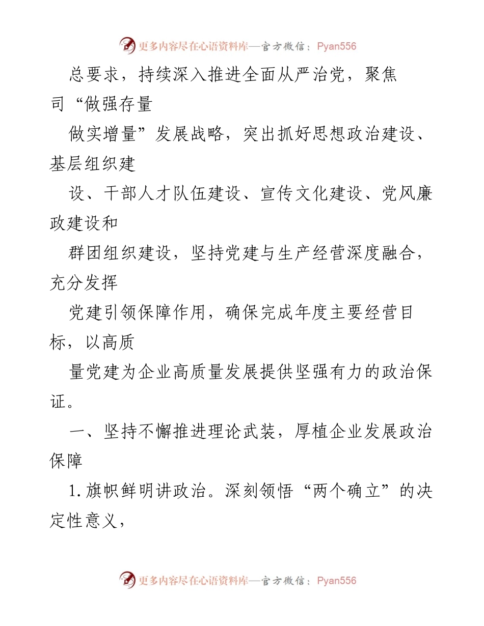 [工作计划] 党建工作会议 - 2023年司党建工作计划与实施方案_1.docx_第2页