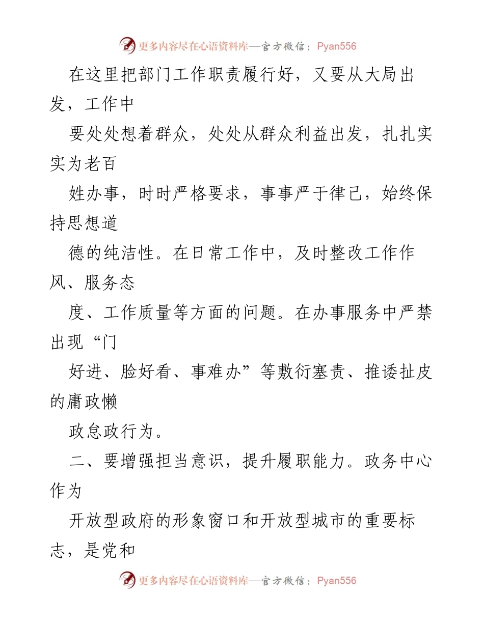 [心得体会] 学习活动 - 深入理解《中国共产党纪律处分条例》的重要性与实践应用.docx_第2页