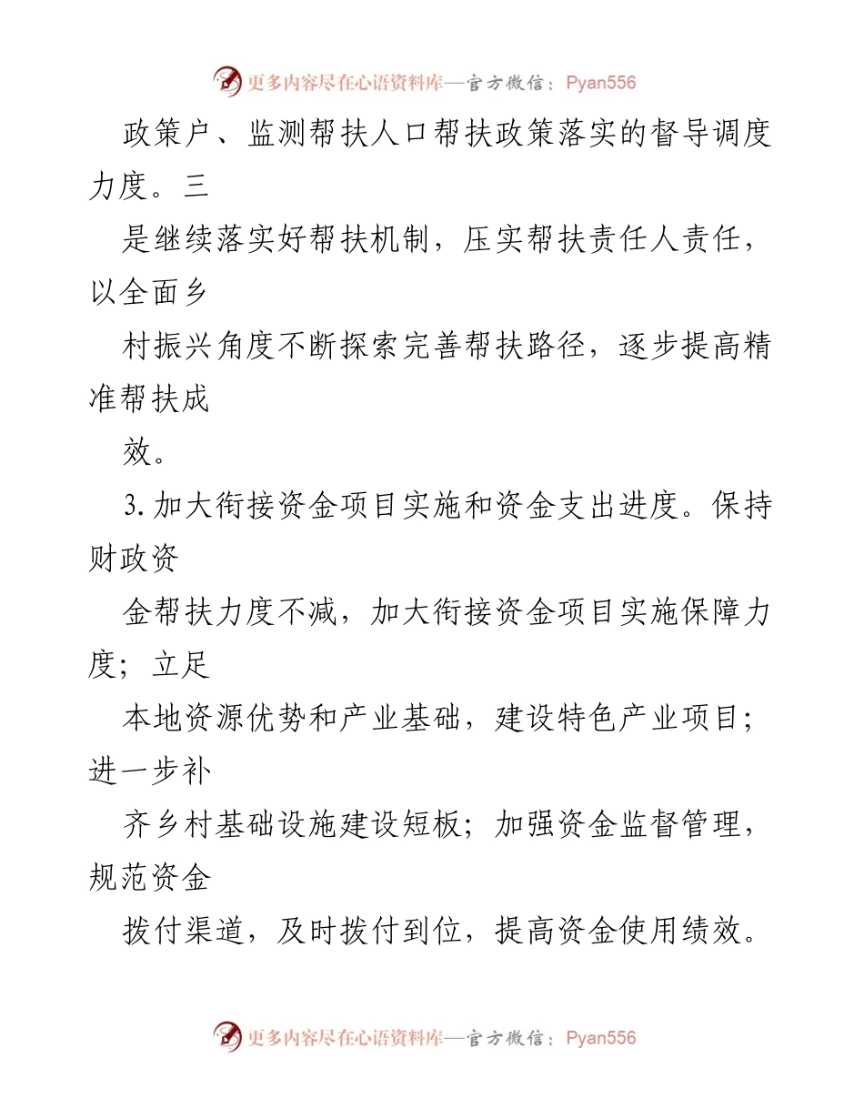 [工作计划] 乡村振兴局 - 2023年县乡村振兴局工作计划及实施策略.docx_第2页