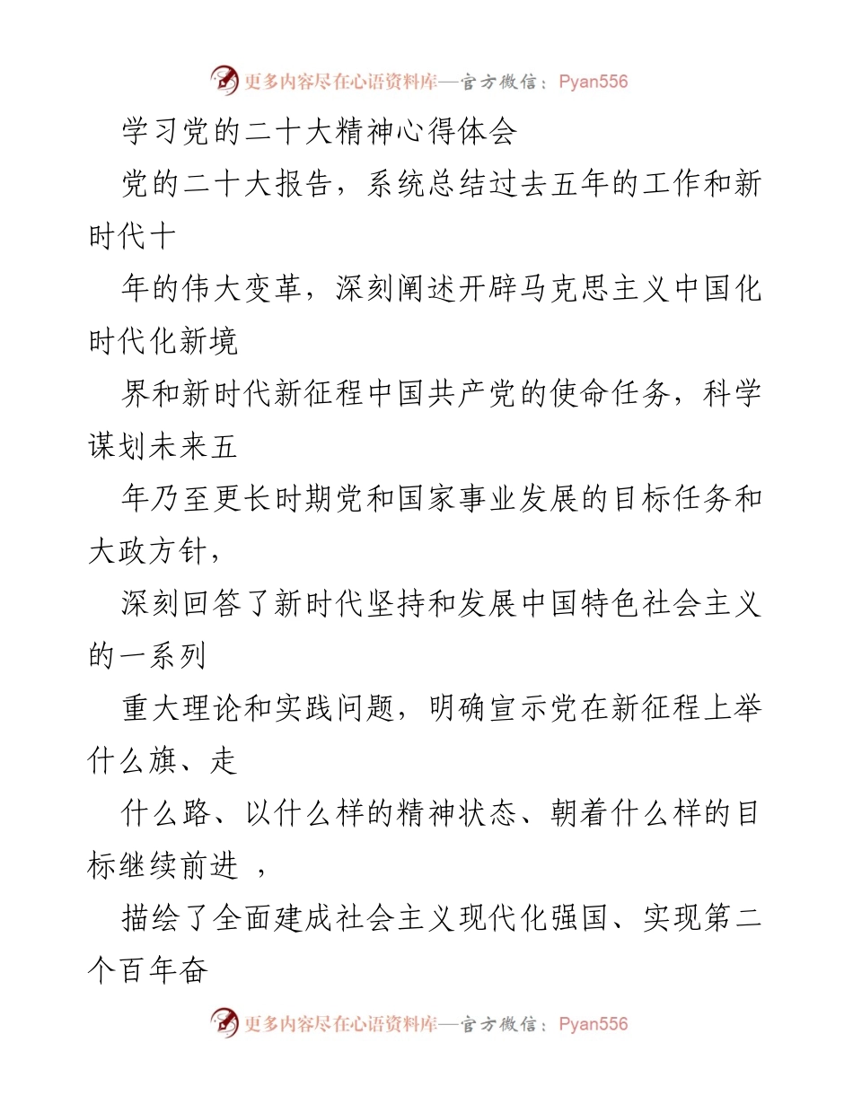 [心得体会] 学习活动 - 学习党的二十大精神的体会与实践指导.docx_第1页