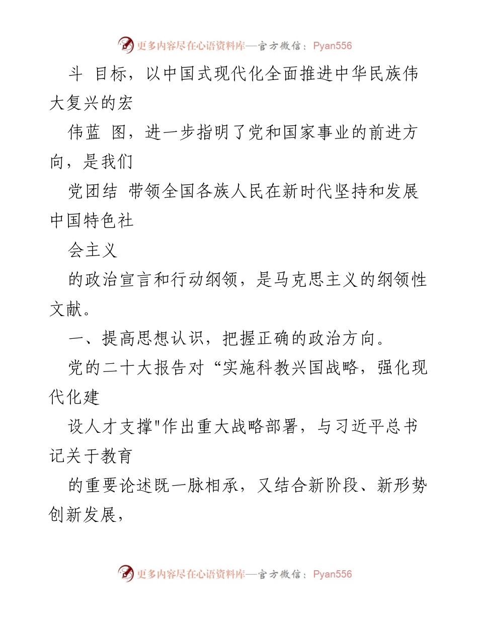 [心得体会] 学习活动 - 学习党的二十大精神的体会与实践指导.docx_第2页
