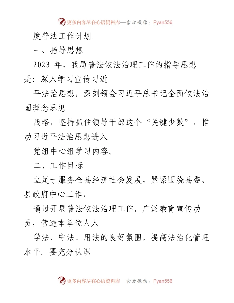 [工作计划] 普法工作会议 - 2023年度普法工作计划与实施方案_1.docx_第2页
