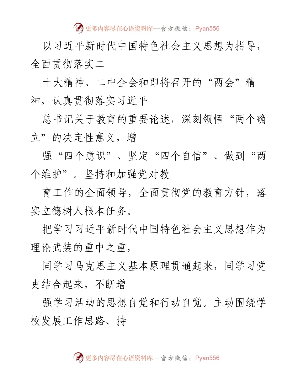 [工作计划] 学校 - 2023年上半年党员政治理论学习计划.docx_第2页