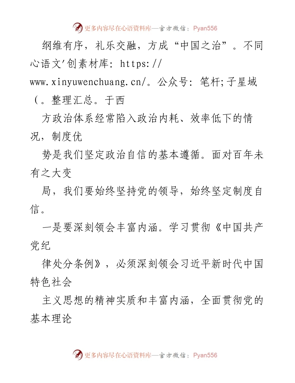 [心得体会] 学习交流 - 深刻理解新修订《中国共产党纪律处分条例》的重要性与实施策略.docx_第2页